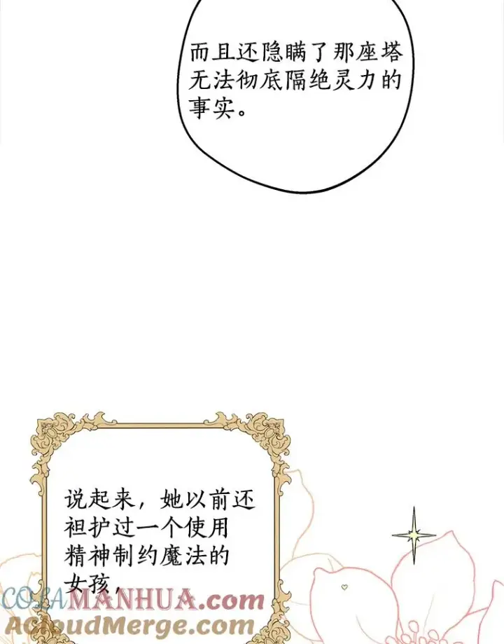 《私生公主的第十次人生》61.设局图5