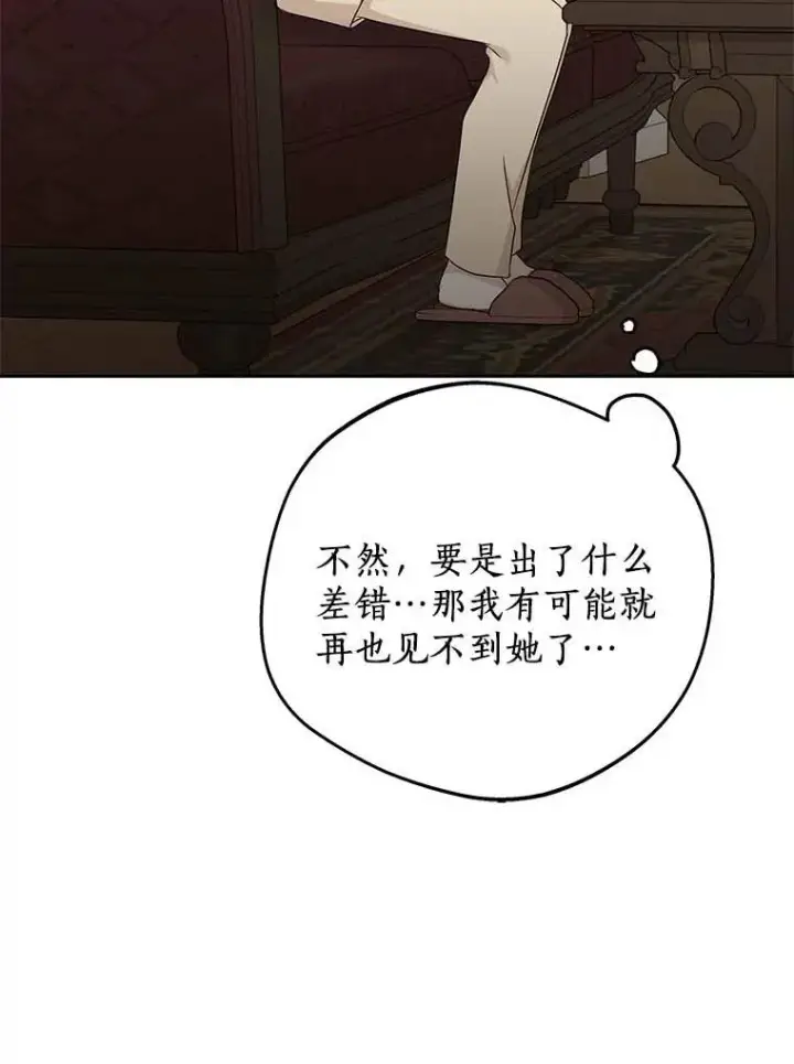 《私生公主的第十次人生》61.设局图50