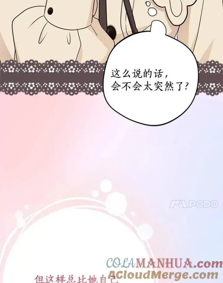 《私生公主的第十次人生》61.设局图57