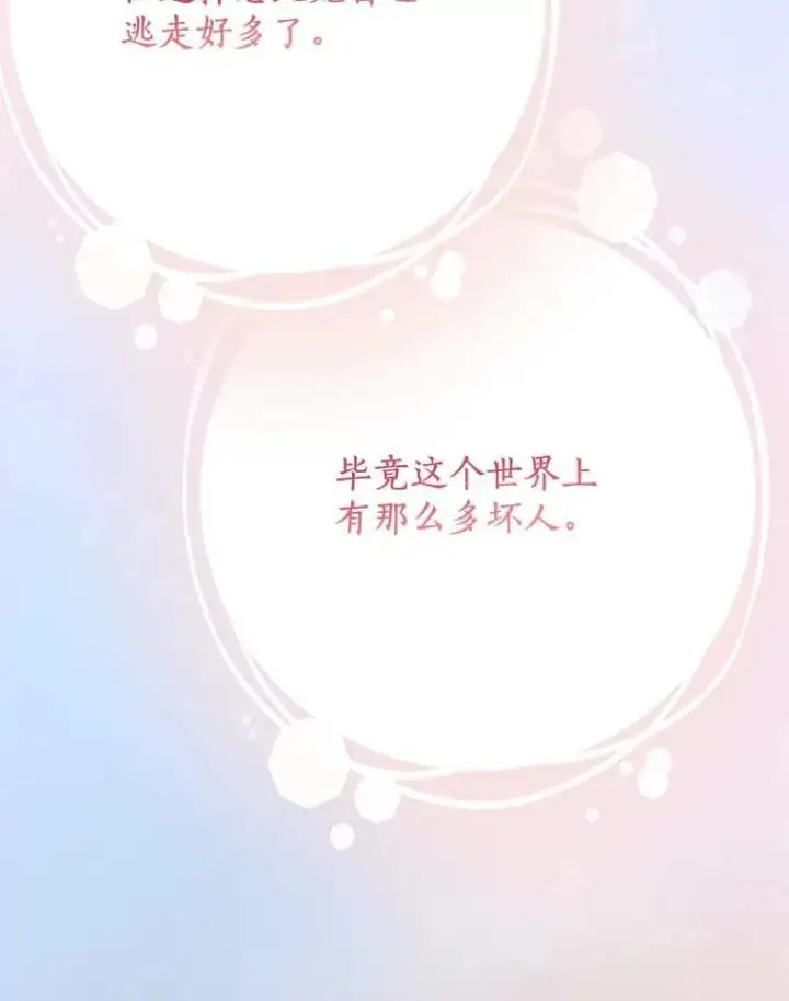 《私生公主的第十次人生》61.设局图58