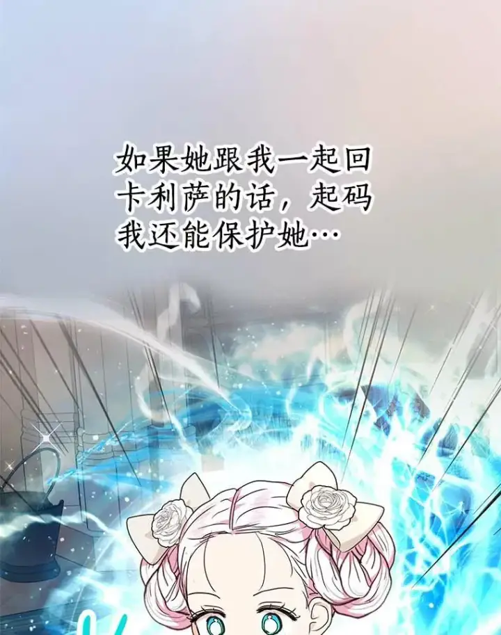 《私生公主的第十次人生》61.设局图59