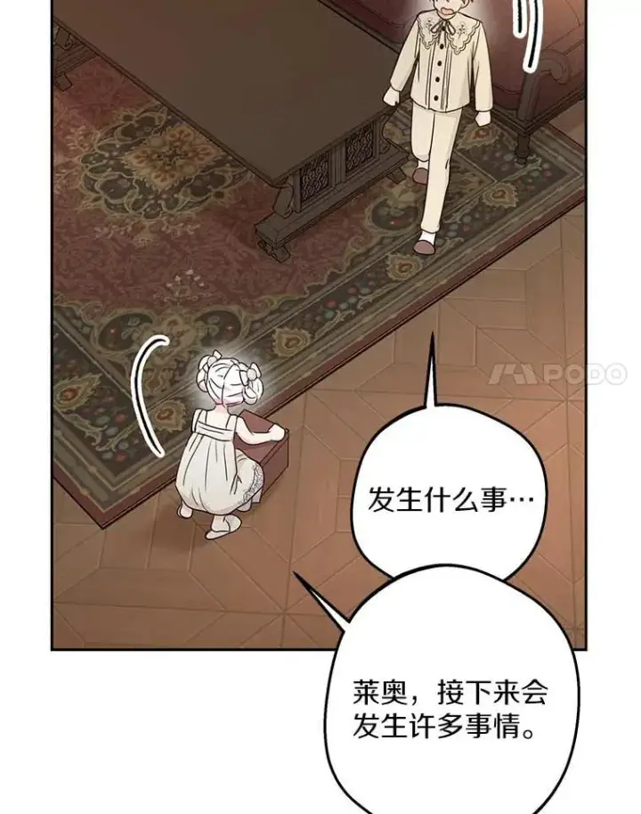 《私生公主的第十次人生》61.设局图64