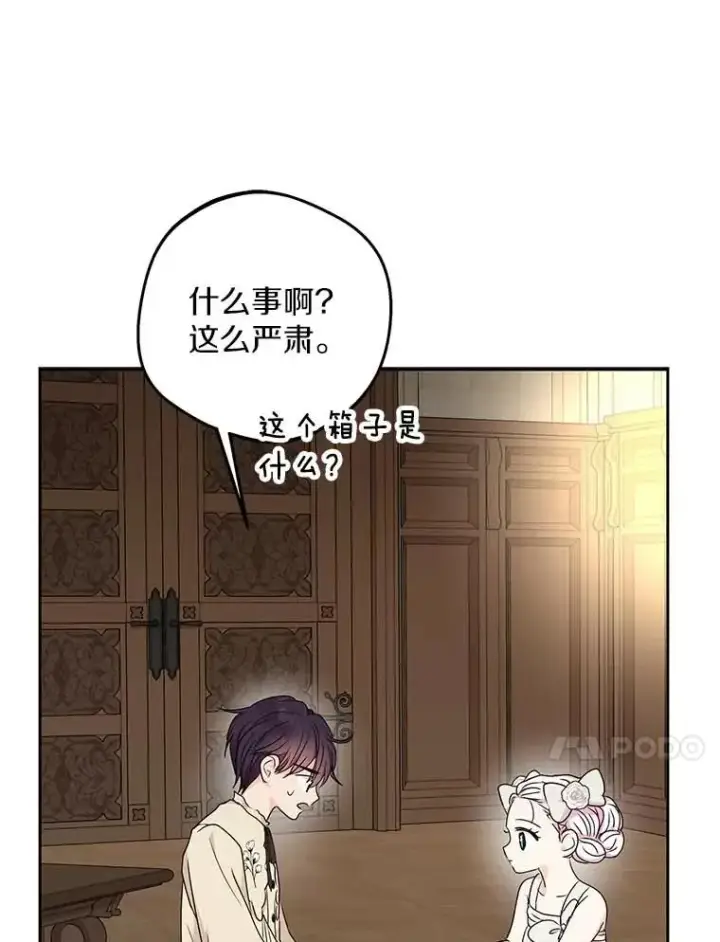《私生公主的第十次人生》61.设局图67