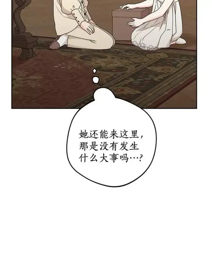 《私生公主的第十次人生》61.设局图68