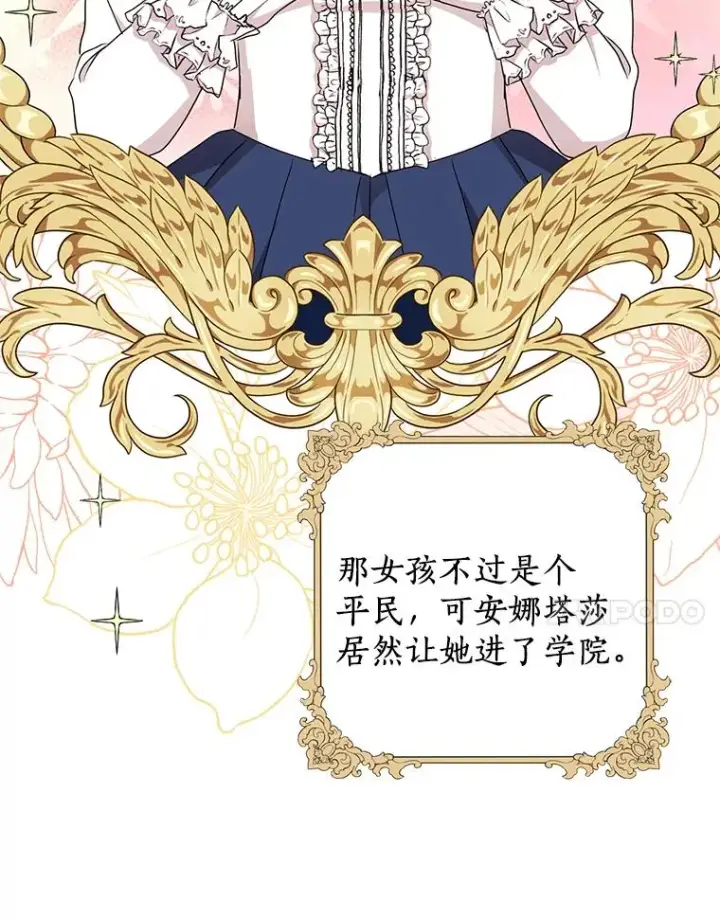 《私生公主的第十次人生》61.设局图7