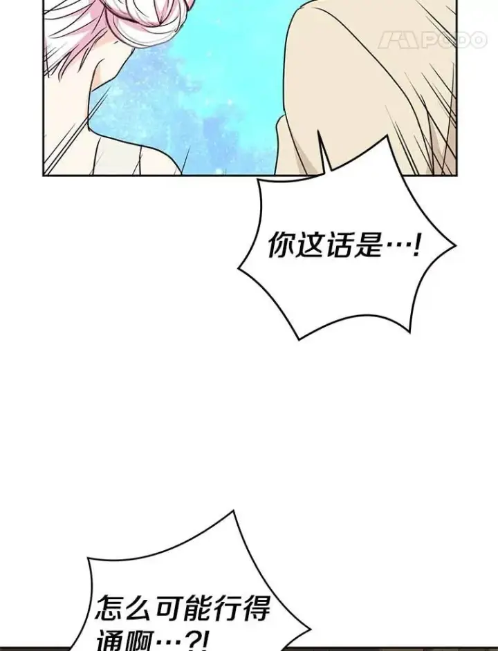 《私生公主的第十次人生》61.设局图71