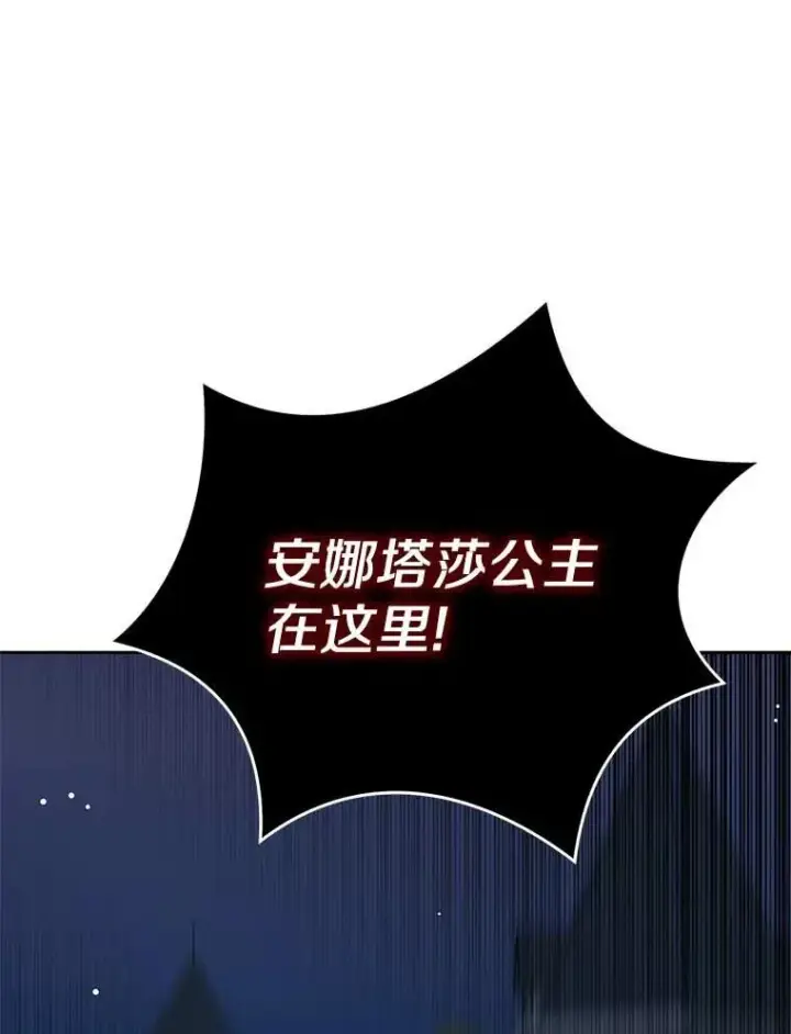 《私生公主的第十次人生》61.设局图78