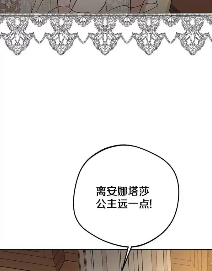 《私生公主的第十次人生》61.设局图88