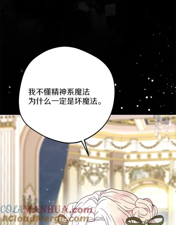 《私生公主的第十次人生》61.设局图9