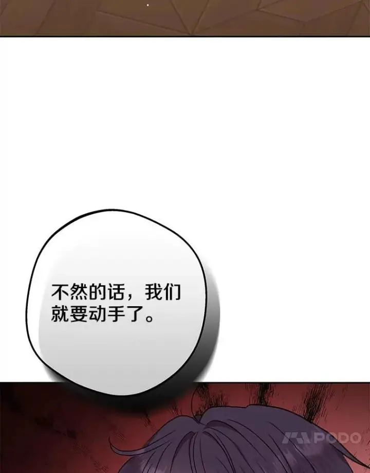 《私生公主的第十次人生》61.设局图90