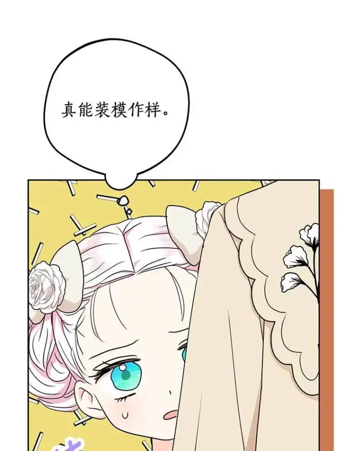《私生公主的第十次人生》61.设局图92