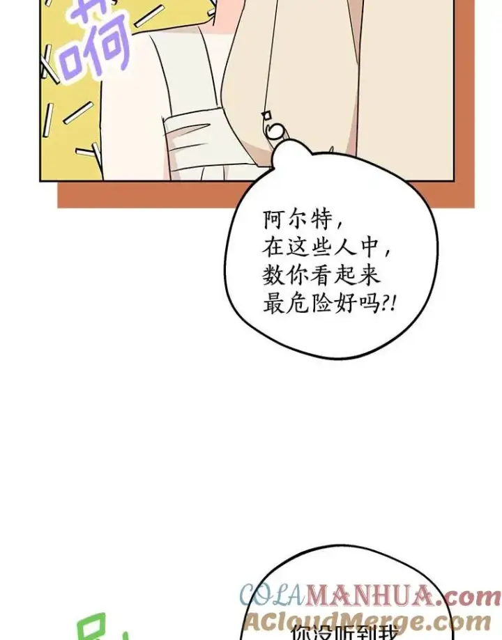 《私生公主的第十次人生》61.设局图93
