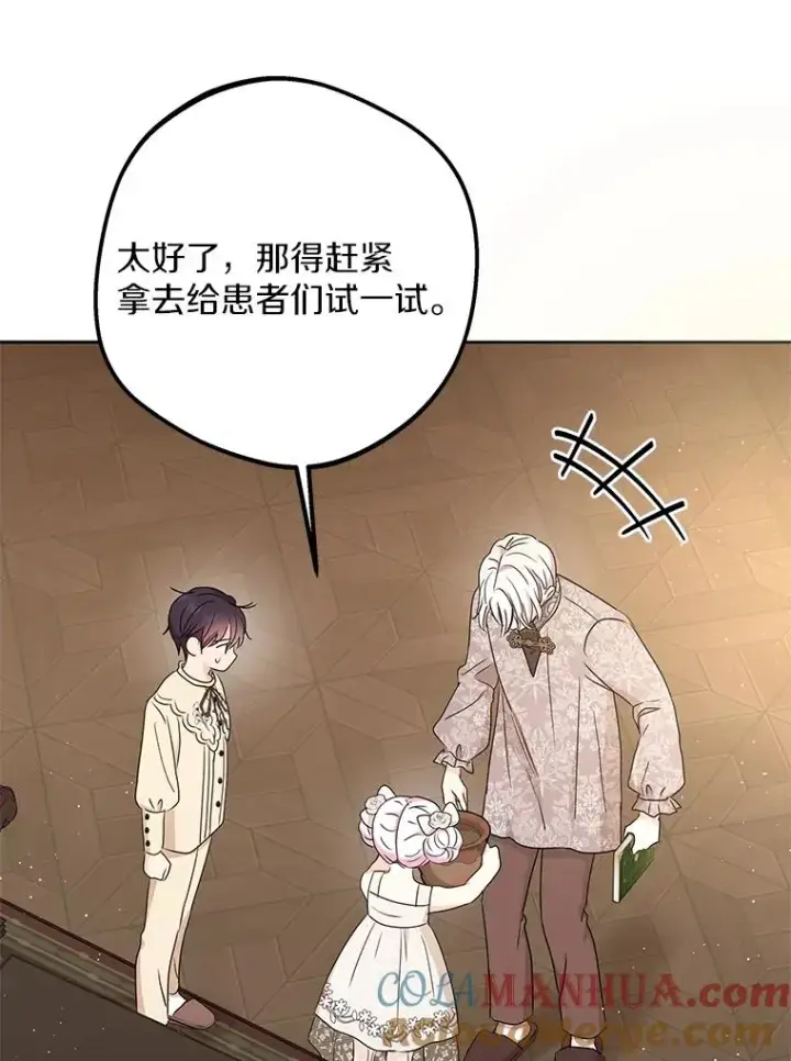 《私生公主的第十次人生》62.顺水推舟图101
