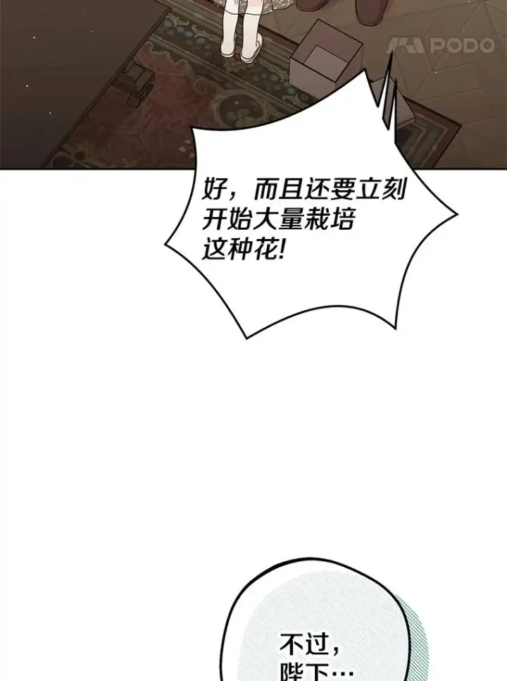 《私生公主的第十次人生》62.顺水推舟图102