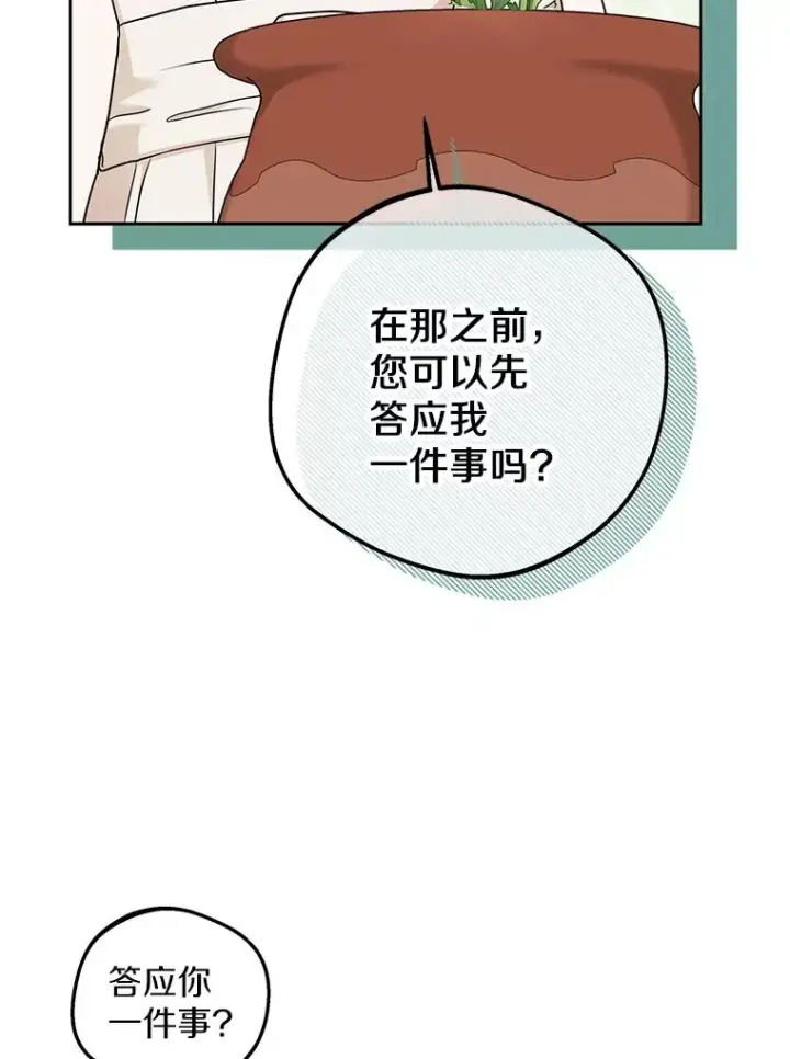 《私生公主的第十次人生》62.顺水推舟图104