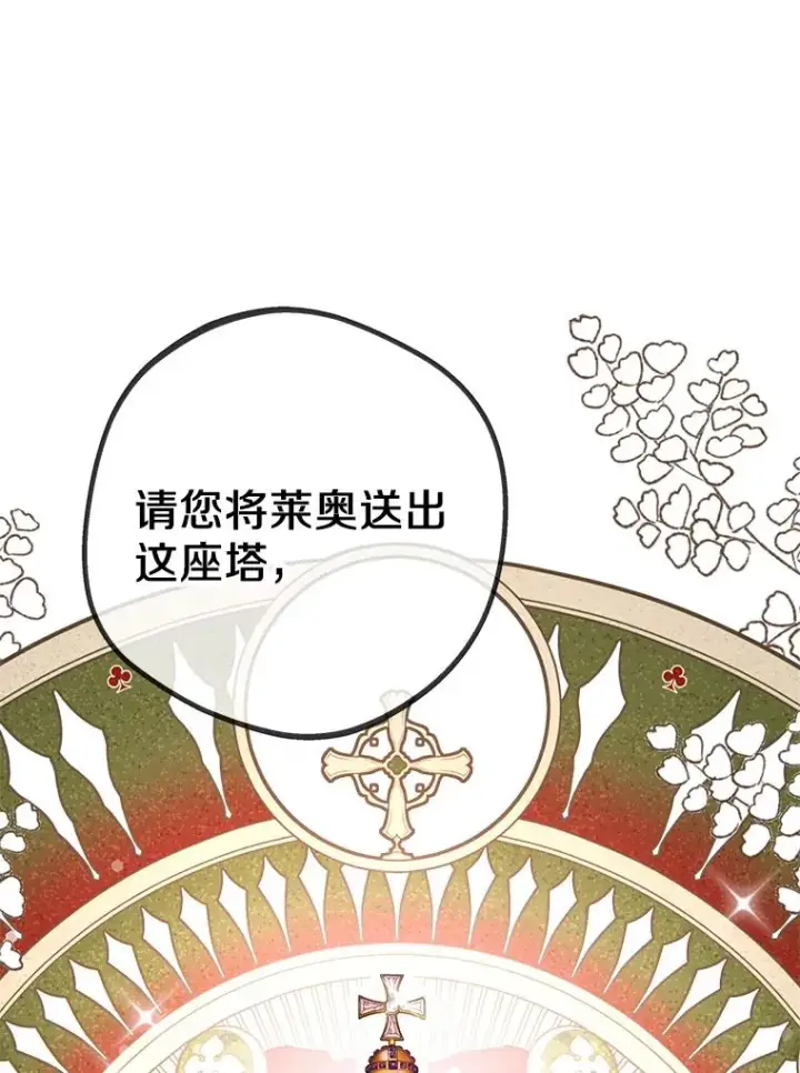 《私生公主的第十次人生》62.顺水推舟图106