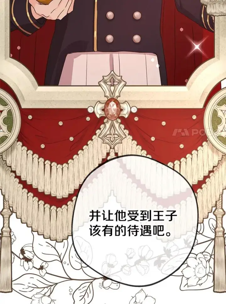 《私生公主的第十次人生》62.顺水推舟图108