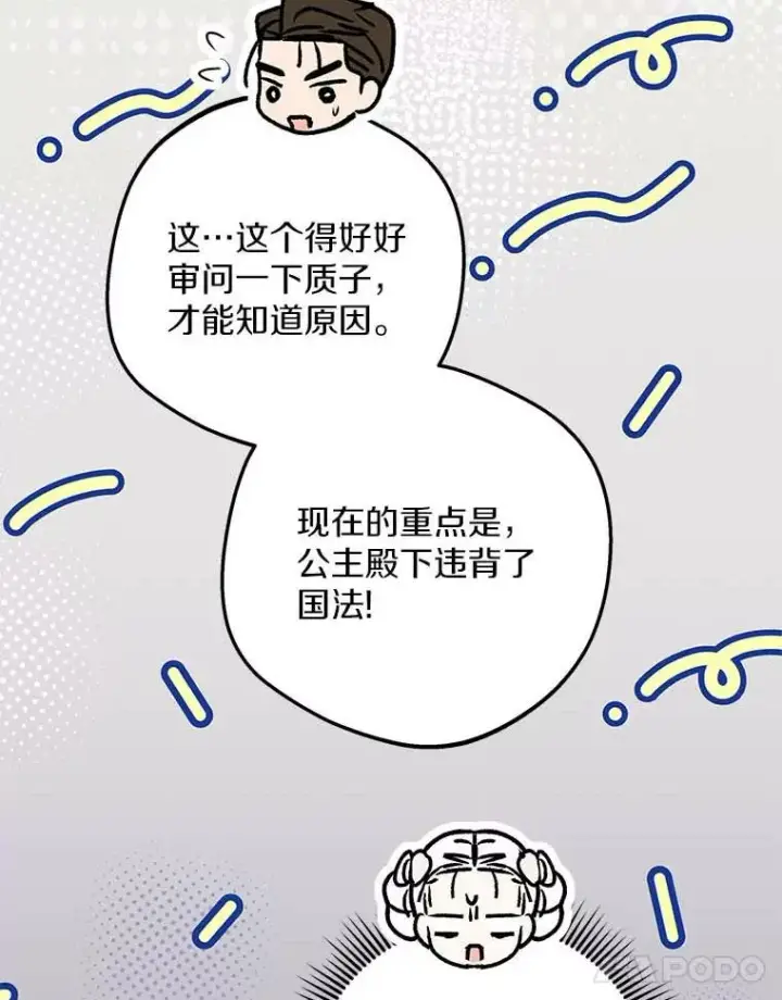 《私生公主的第十次人生》62.顺水推舟图11