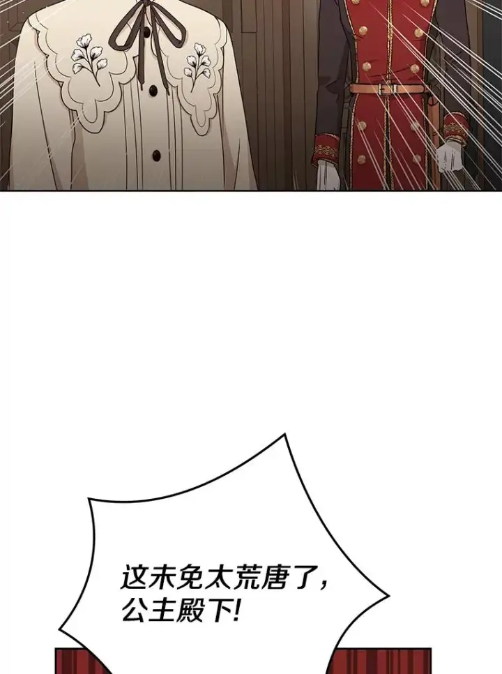 《私生公主的第十次人生》62.顺水推舟图110