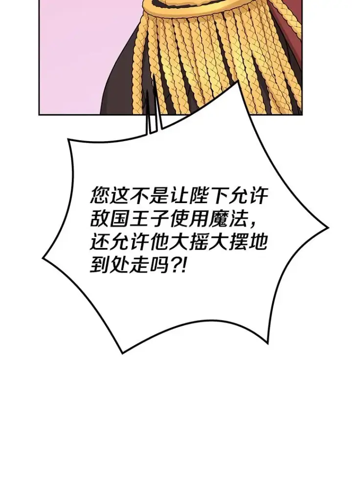 《私生公主的第十次人生》62.顺水推舟图112