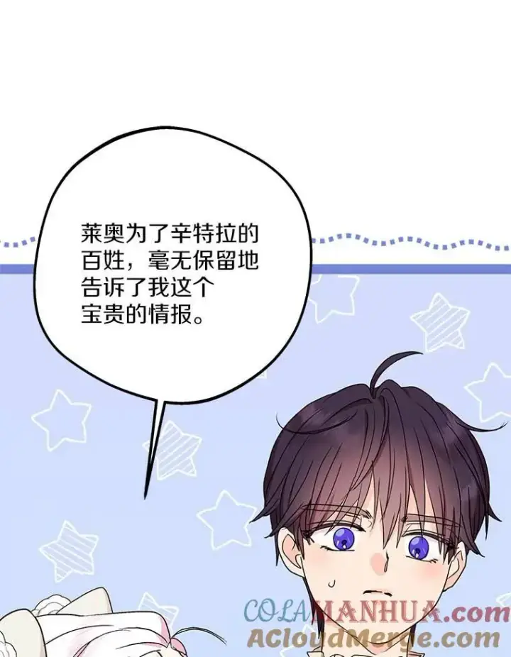 《私生公主的第十次人生》62.顺水推舟图113