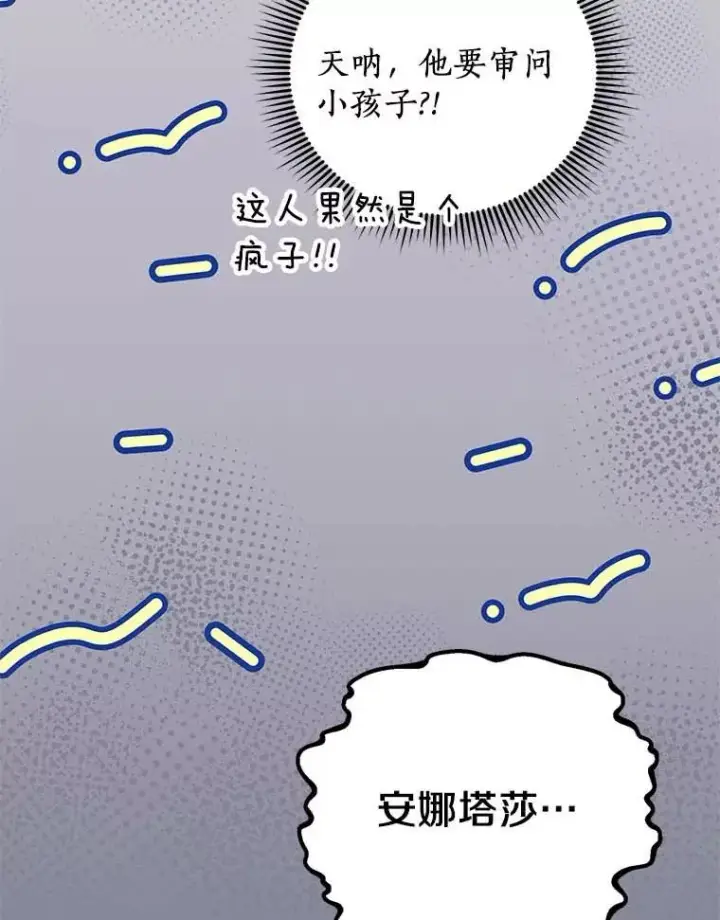 《私生公主的第十次人生》62.顺水推舟图12