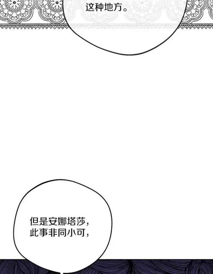 《私生公主的第十次人生》62.顺水推舟图120