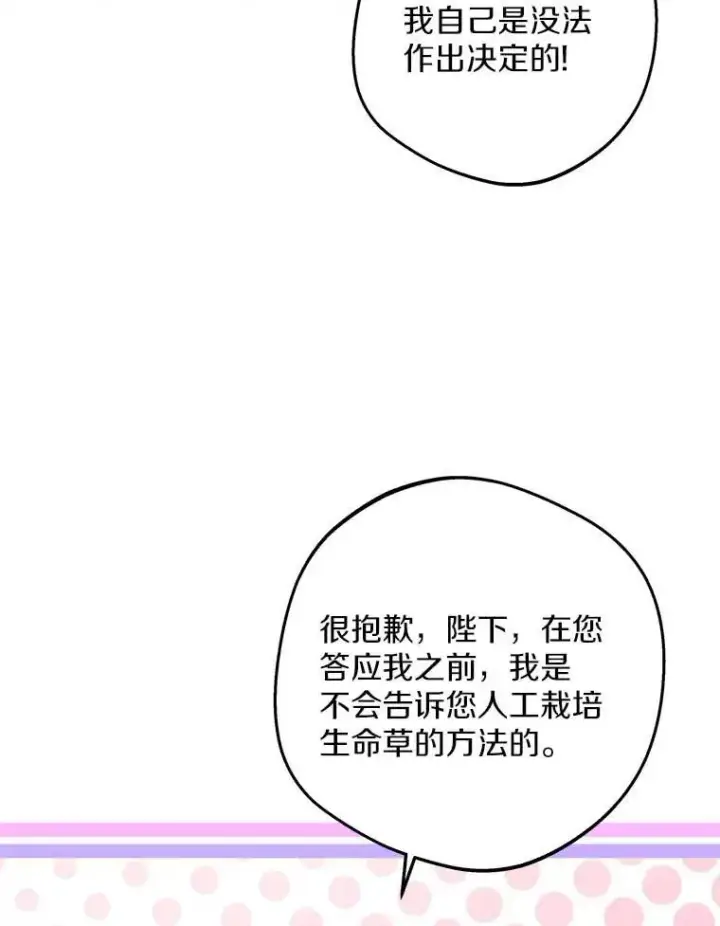 《私生公主的第十次人生》62.顺水推舟图122