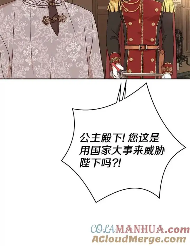 《私生公主的第十次人生》62.顺水推舟图125