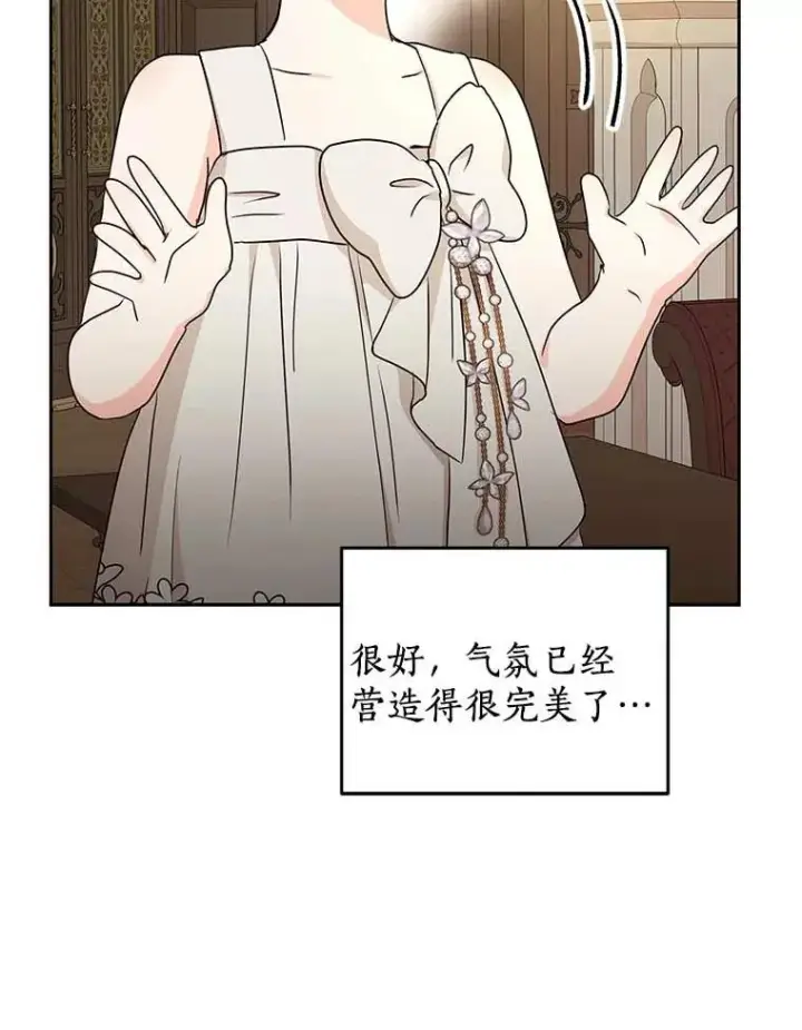 《私生公主的第十次人生》62.顺水推舟图16