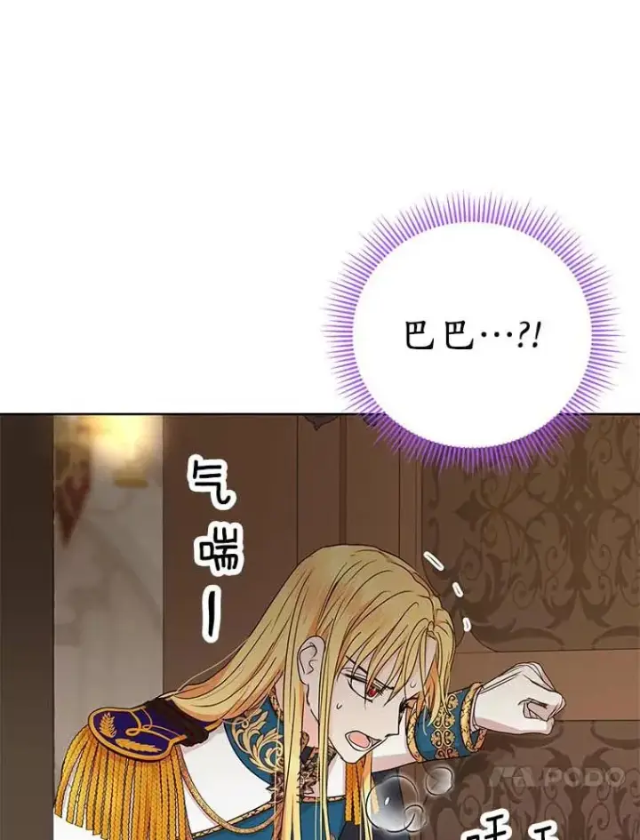 《私生公主的第十次人生》62.顺水推舟图20