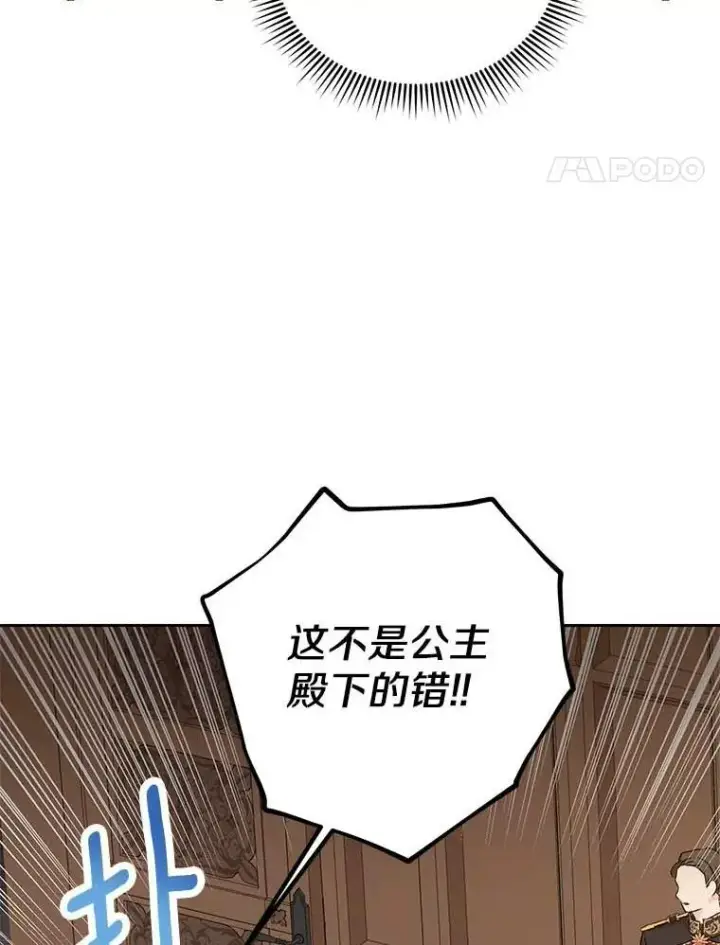 《私生公主的第十次人生》62.顺水推舟图24