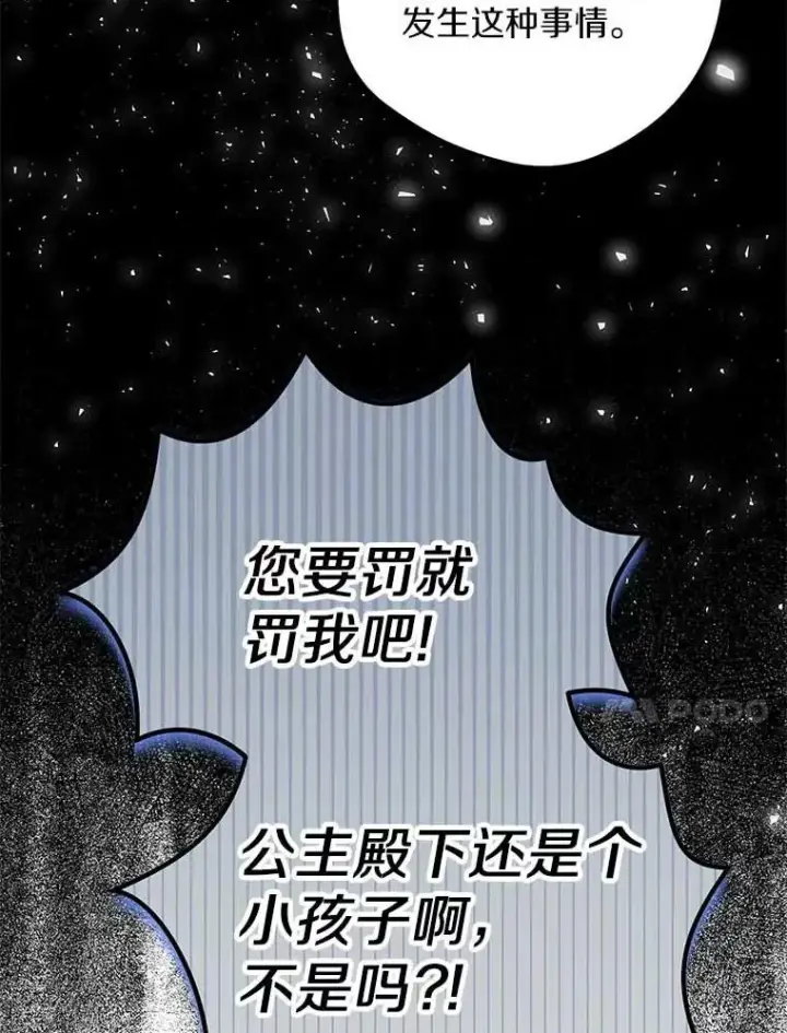 《私生公主的第十次人生》62.顺水推舟图30