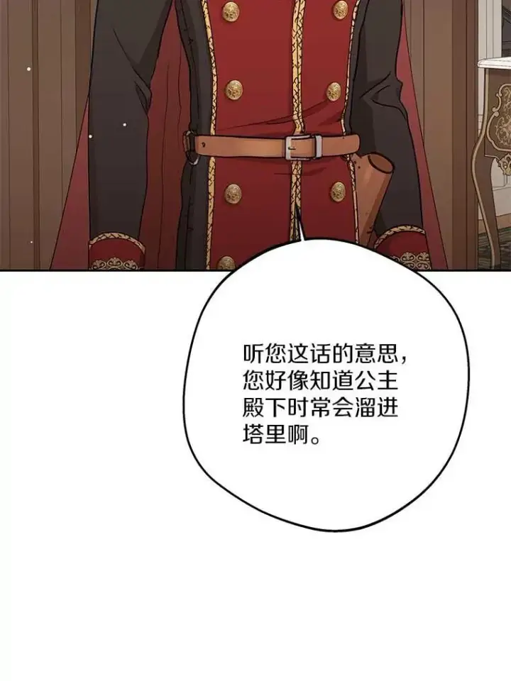 《私生公主的第十次人生》62.顺水推舟图36