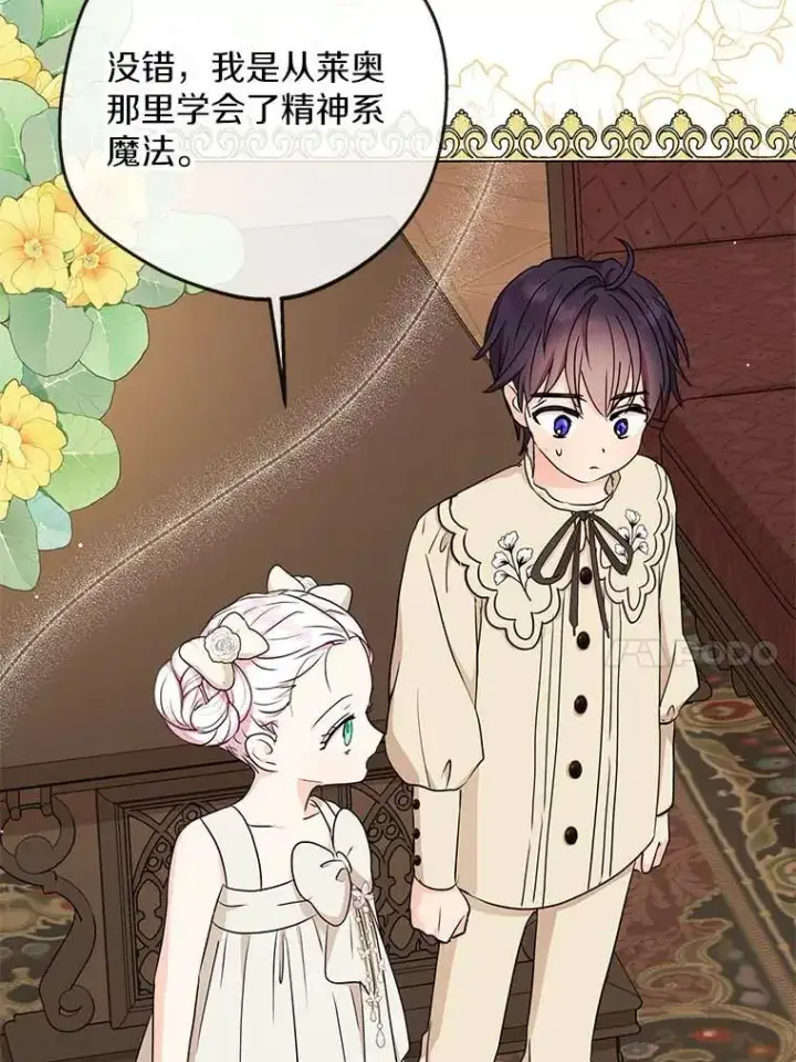 《私生公主的第十次人生》62.顺水推舟图47