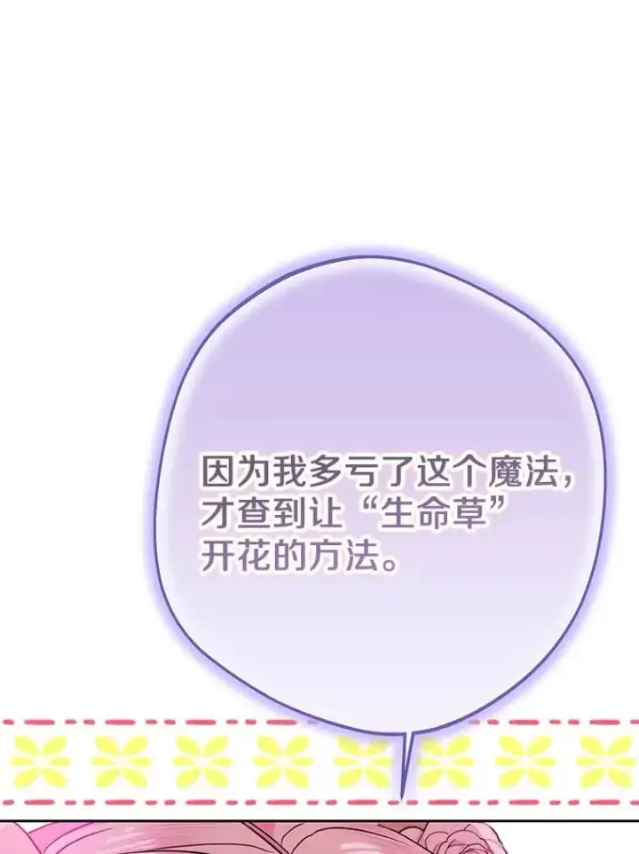 《私生公主的第十次人生》62.顺水推舟图51