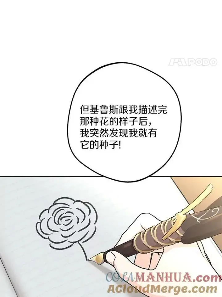 《私生公主的第十次人生》62.顺水推舟图57