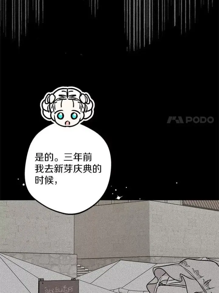 《私生公主的第十次人生》62.顺水推舟图60