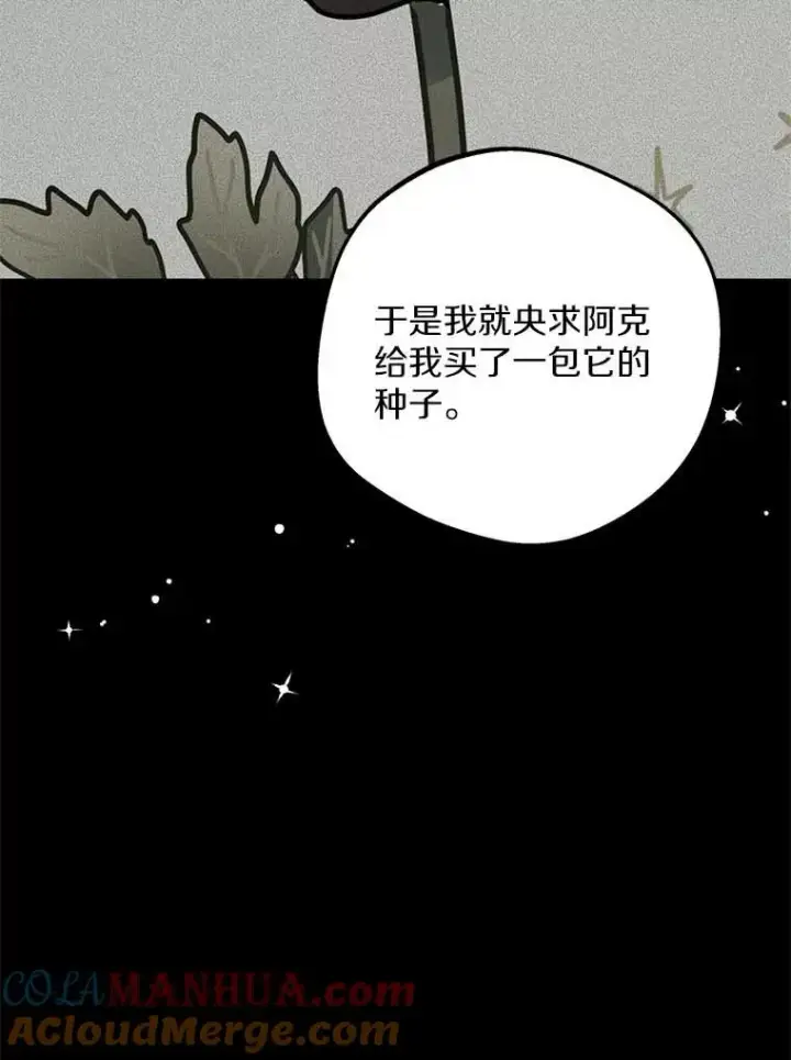《私生公主的第十次人生》62.顺水推舟图65