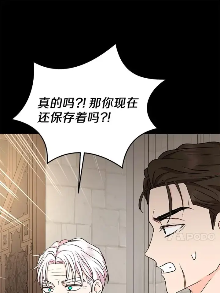 《私生公主的第十次人生》62.顺水推舟图66