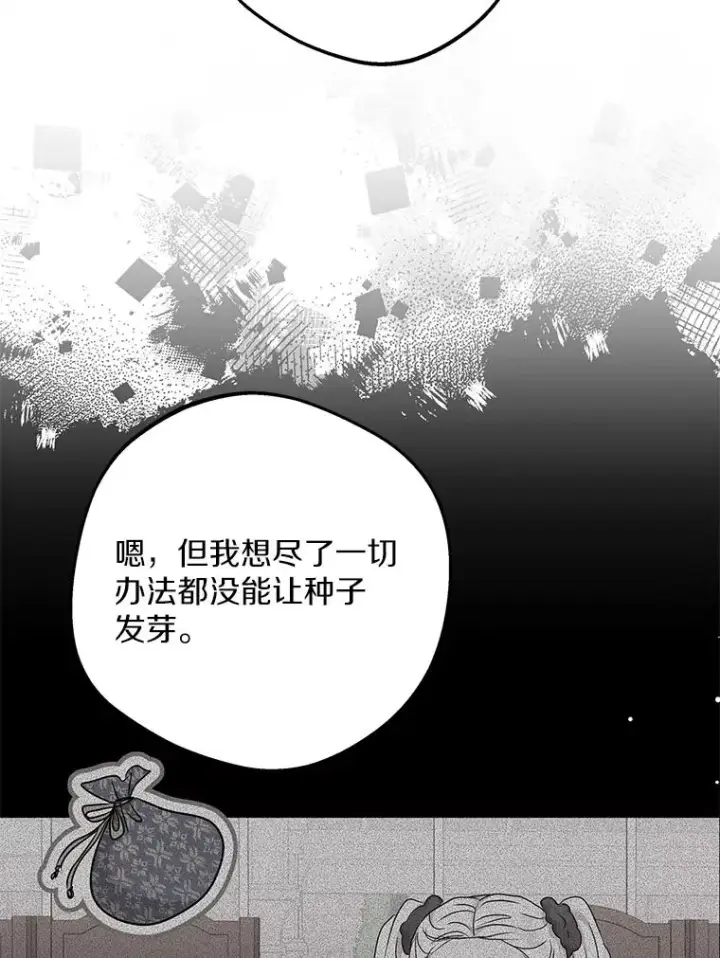 《私生公主的第十次人生》62.顺水推舟图68