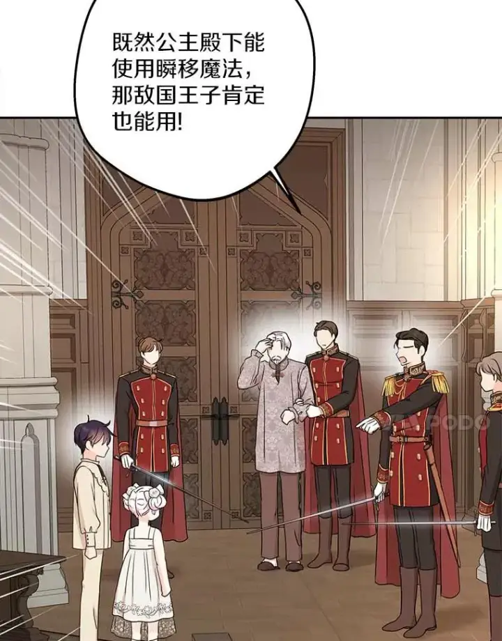 《私生公主的第十次人生》62.顺水推舟图7