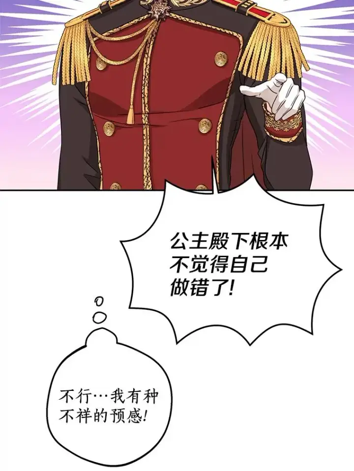 《私生公主的第十次人生》62.顺水推舟图75
