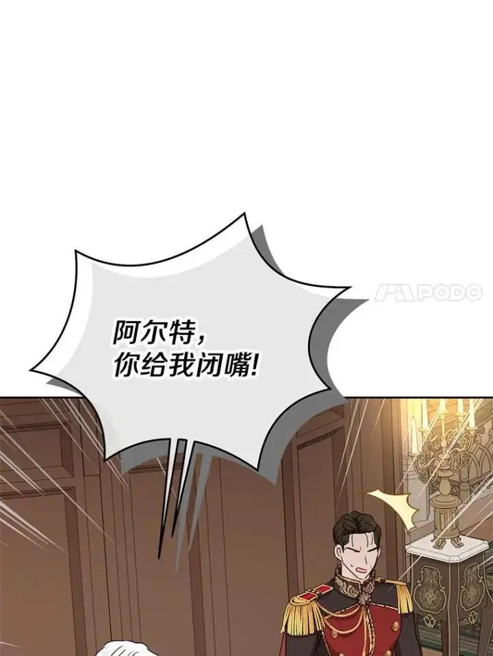 《私生公主的第十次人生》62.顺水推舟图76