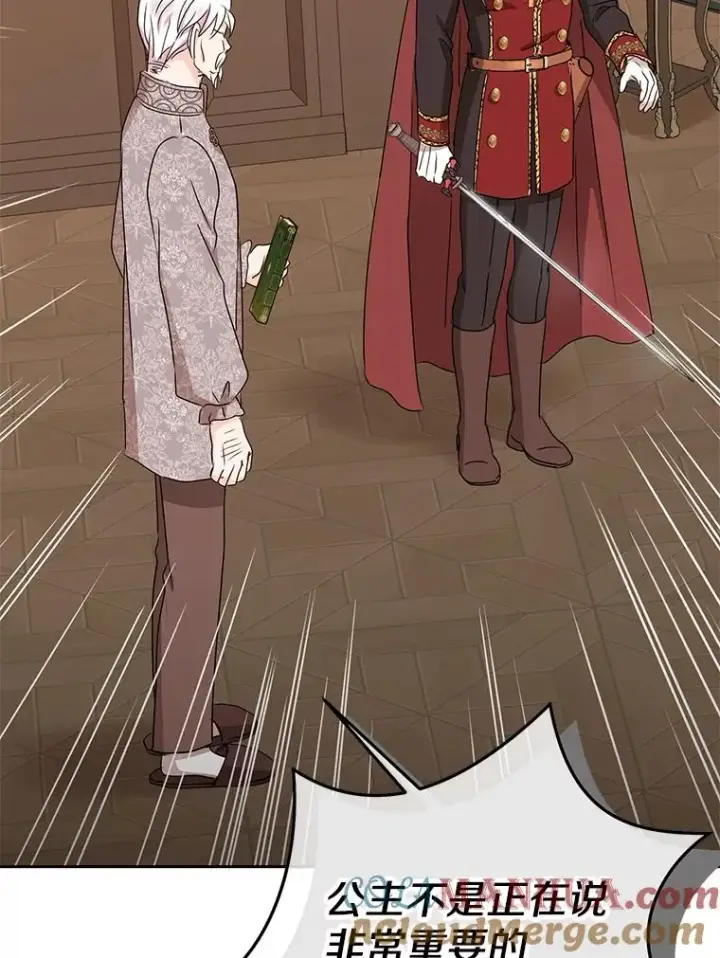 《私生公主的第十次人生》62.顺水推舟图77