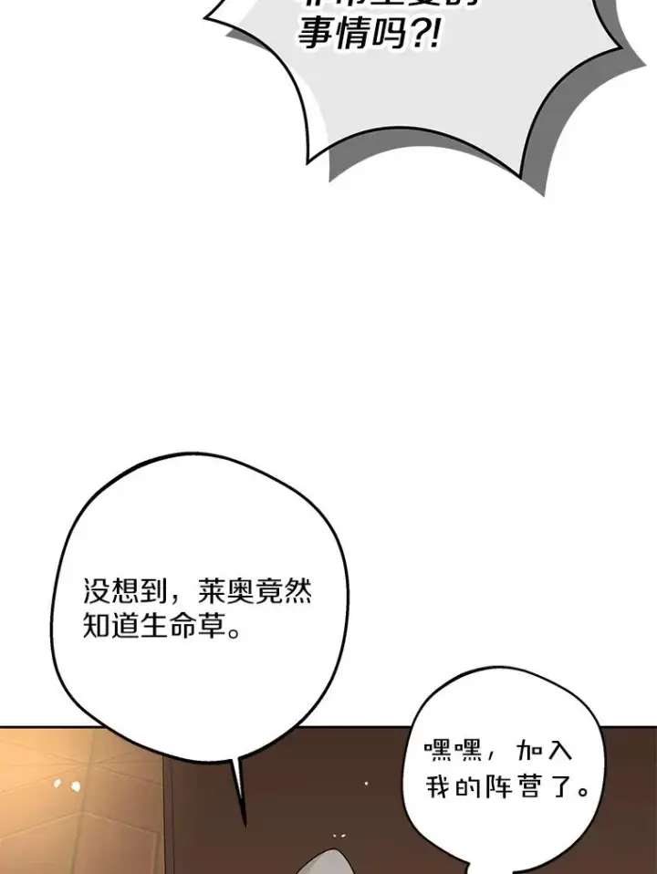 《私生公主的第十次人生》62.顺水推舟图78