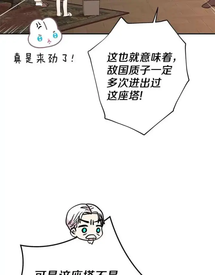 《私生公主的第十次人生》62.顺水推舟图8