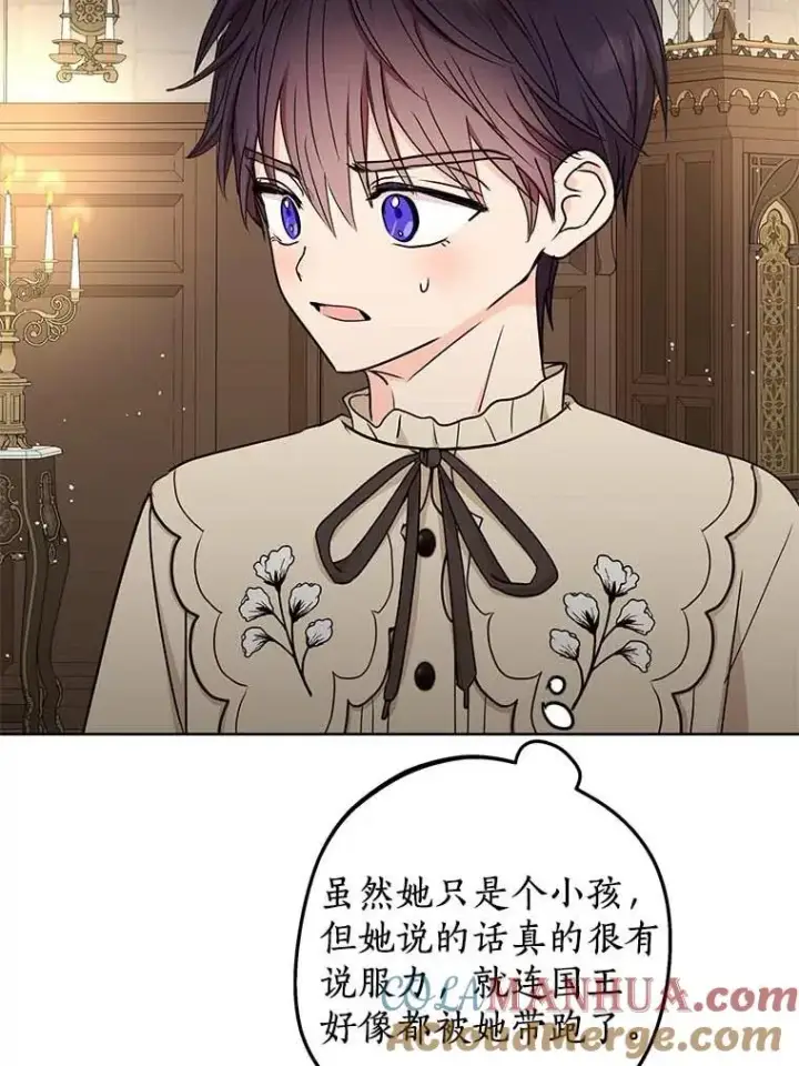 《私生公主的第十次人生》62.顺水推舟图85