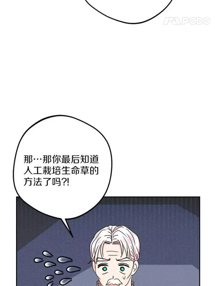 《私生公主的第十次人生》62.顺水推舟图86