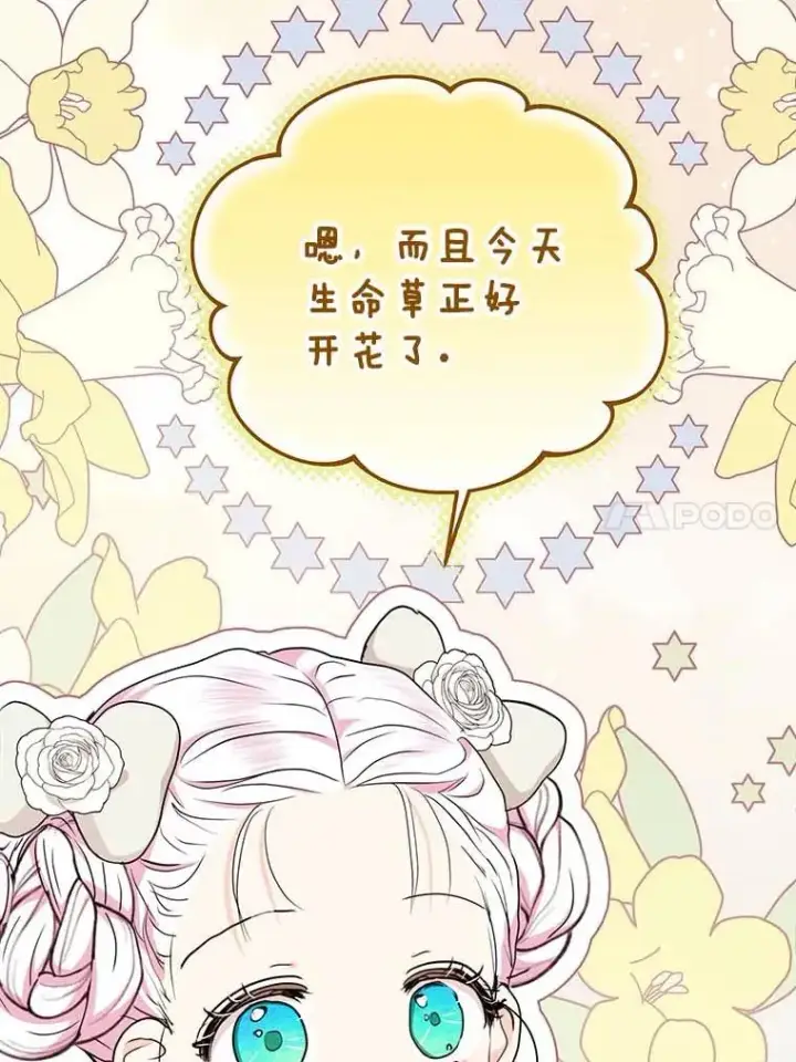 《私生公主的第十次人生》62.顺水推舟图92